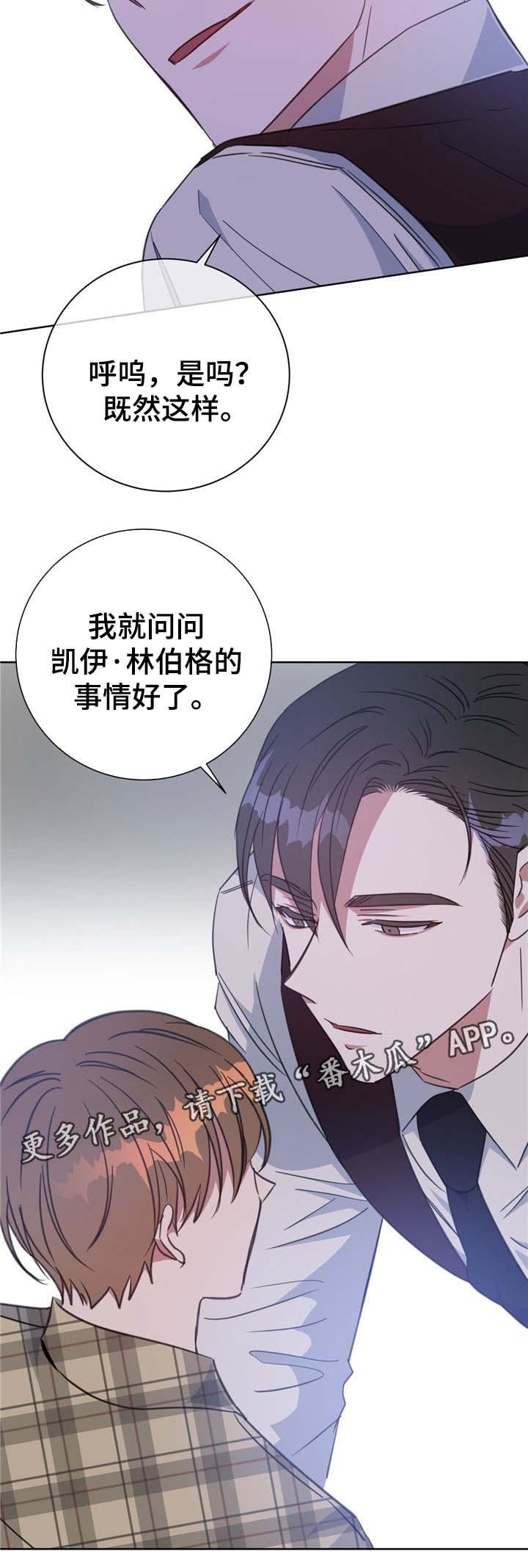 《危险合作》漫画最新章节第76章：真心话免费下拉式在线观看章节第【1】张图片