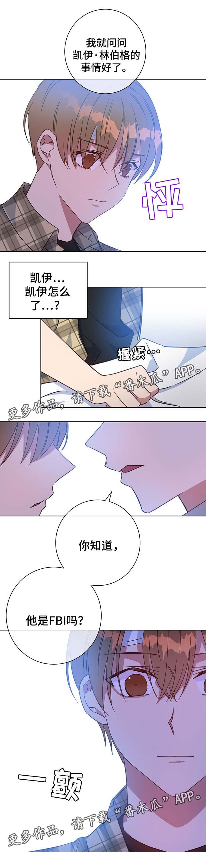 《危险合作》漫画最新章节第77章：报仇计划免费下拉式在线观看章节第【11】张图片