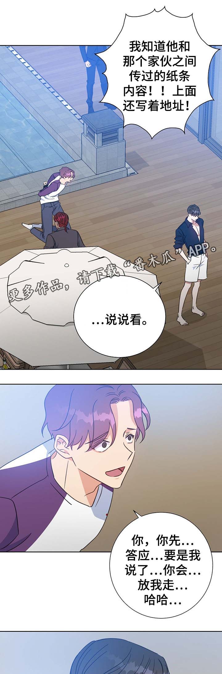 《危险合作》漫画最新章节第79章：砍免费下拉式在线观看章节第【3】张图片