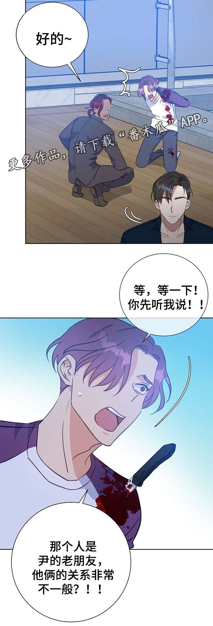 《危险合作》漫画最新章节第79章：砍免费下拉式在线观看章节第【8】张图片