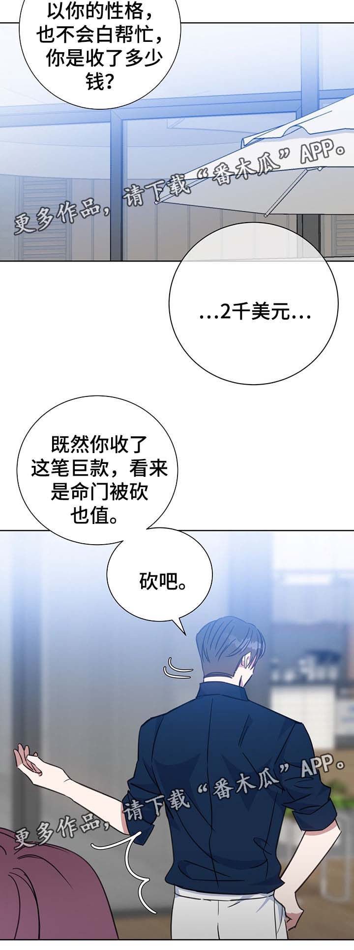 《危险合作》漫画最新章节第79章：砍免费下拉式在线观看章节第【4】张图片