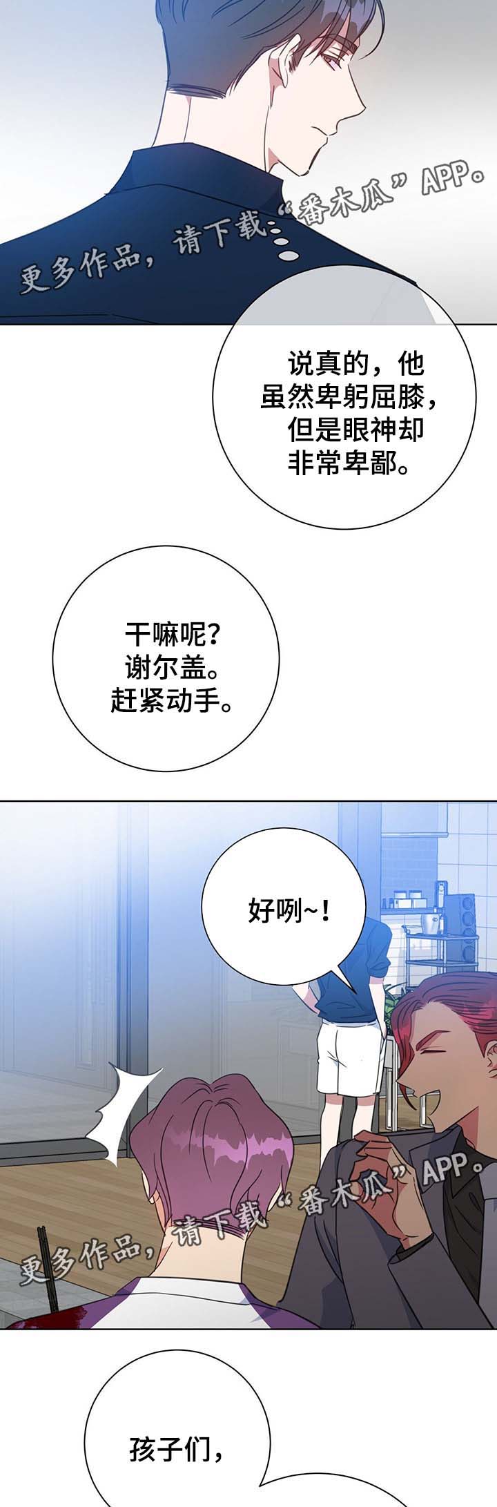 《危险合作》漫画最新章节第79章：砍免费下拉式在线观看章节第【2】张图片