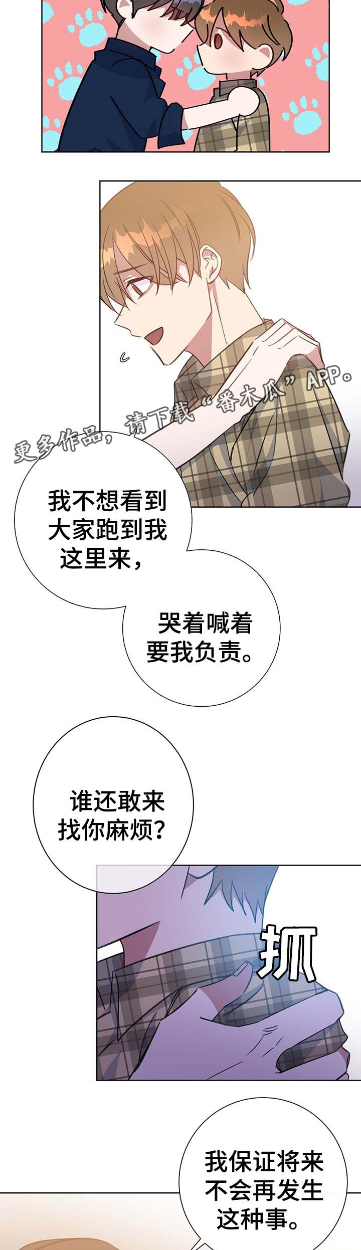 《危险合作》漫画最新章节第81章：心动免费下拉式在线观看章节第【2】张图片