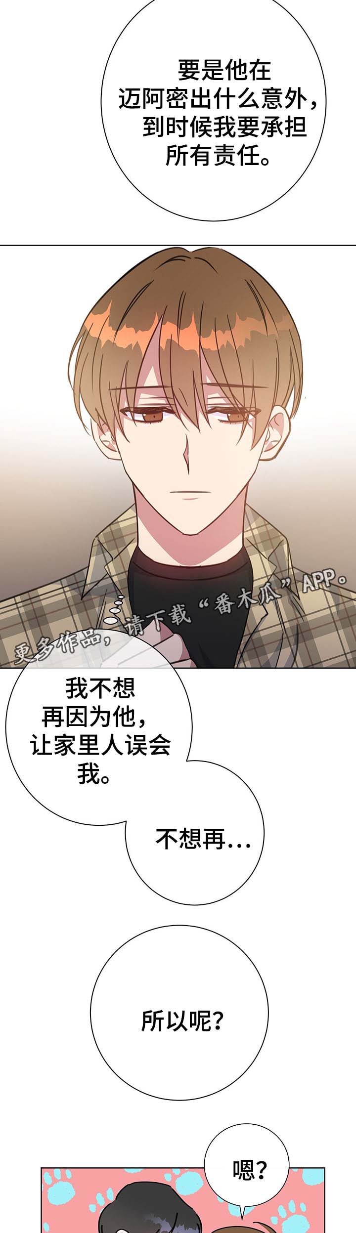 《危险合作》漫画最新章节第81章：心动免费下拉式在线观看章节第【3】张图片