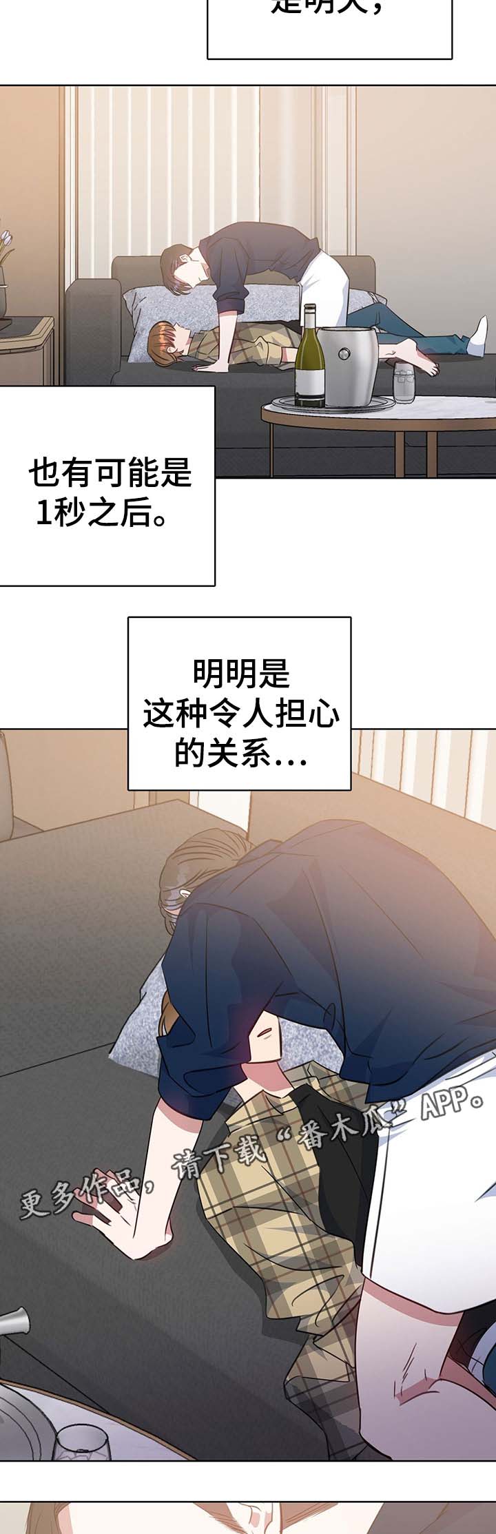 《危险合作》漫画最新章节第82章：不想撒谎免费下拉式在线观看章节第【8】张图片