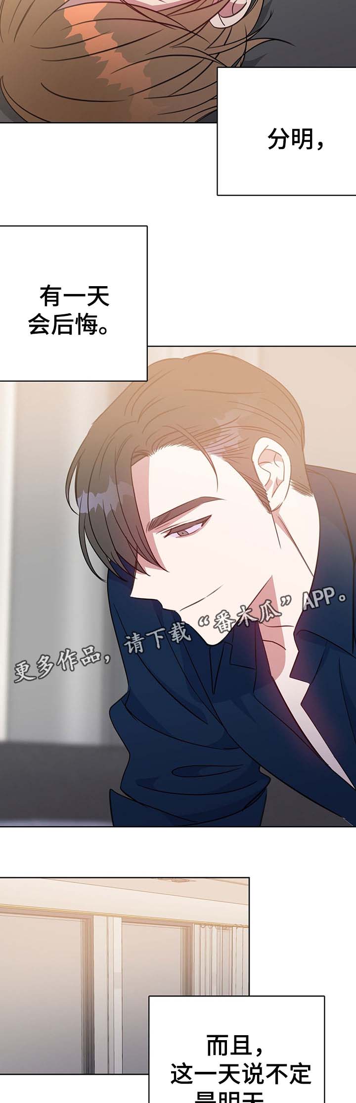 《危险合作》漫画最新章节第82章：不想撒谎免费下拉式在线观看章节第【9】张图片