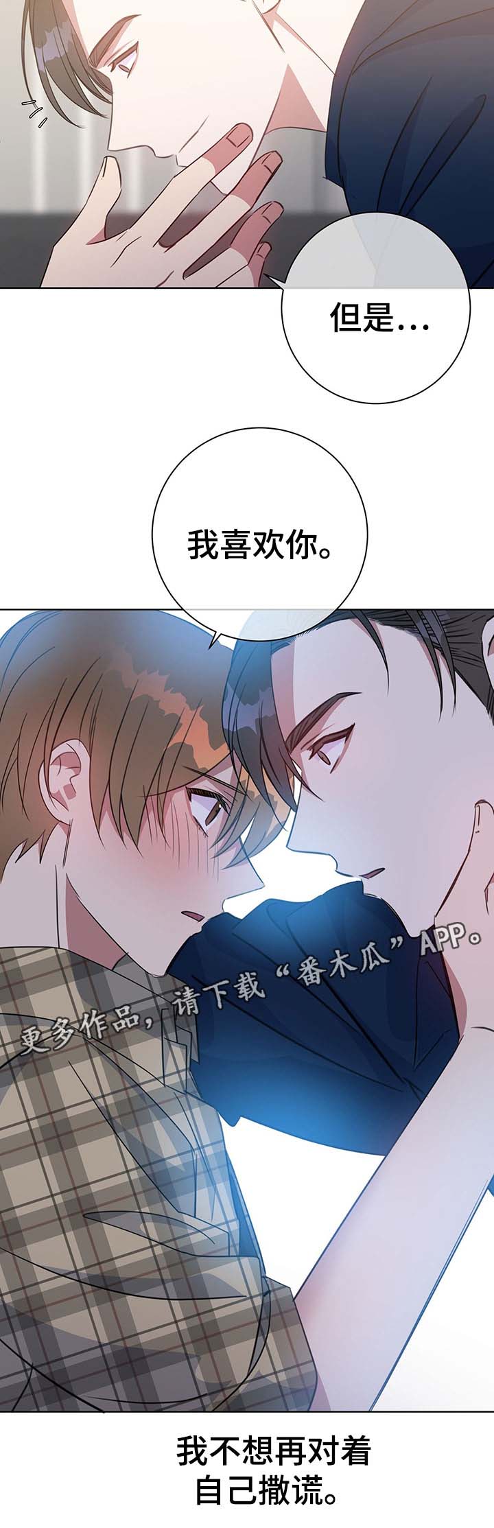 《危险合作》漫画最新章节第82章：不想撒谎免费下拉式在线观看章节第【7】张图片