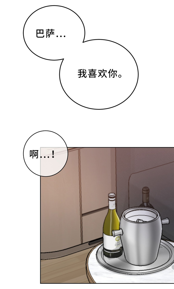 《危险合作》漫画最新章节第83章：我喜欢你免费下拉式在线观看章节第【1】张图片