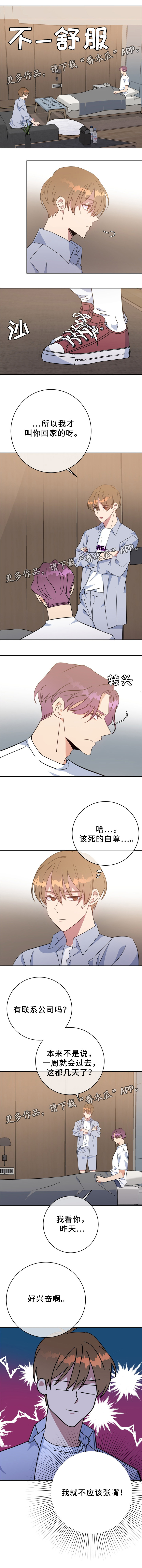 《危险合作》漫画最新章节第84章：不应该说话免费下拉式在线观看章节第【1】张图片