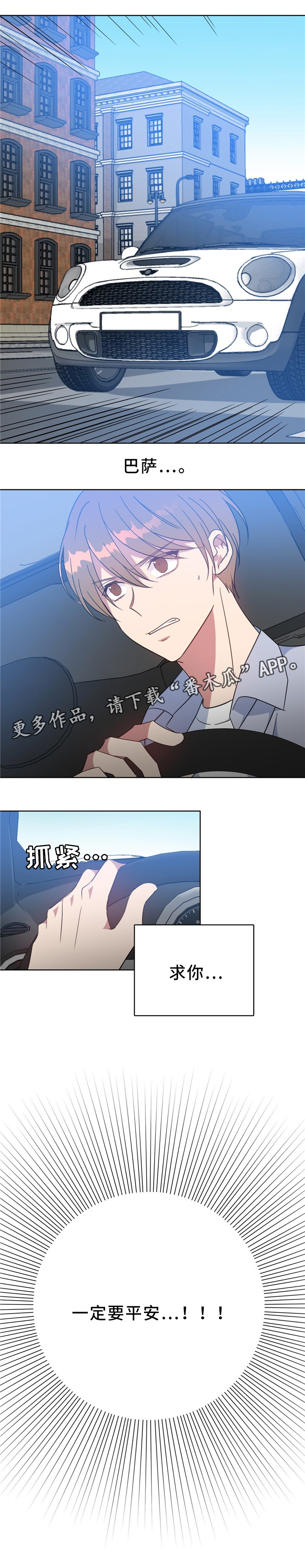 《危险合作》漫画最新章节第86章：我不喜欢你免费下拉式在线观看章节第【7】张图片