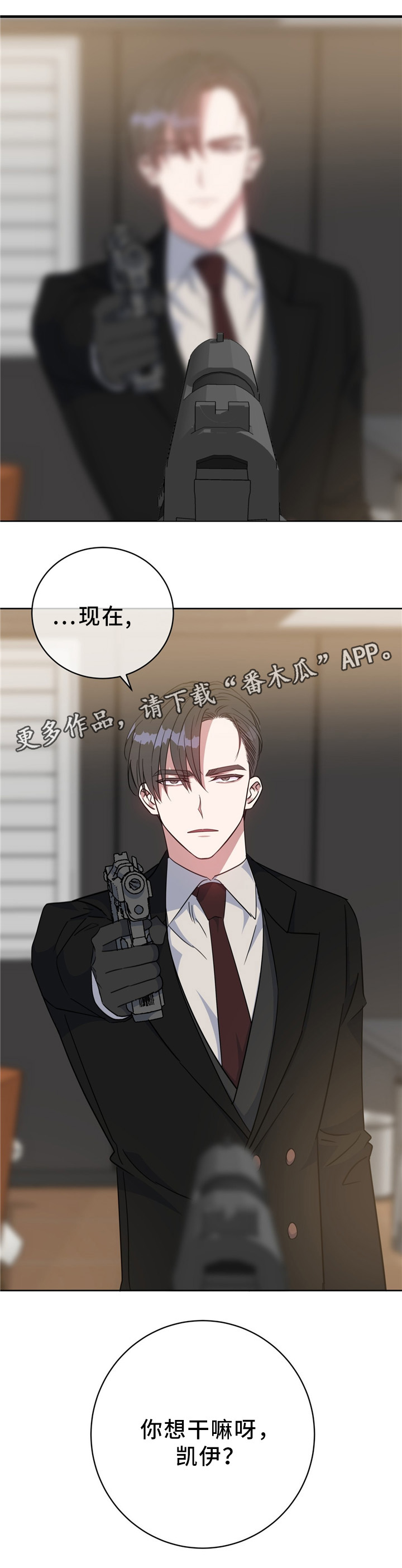 《危险合作》漫画最新章节第87章：挟制免费下拉式在线观看章节第【1】张图片