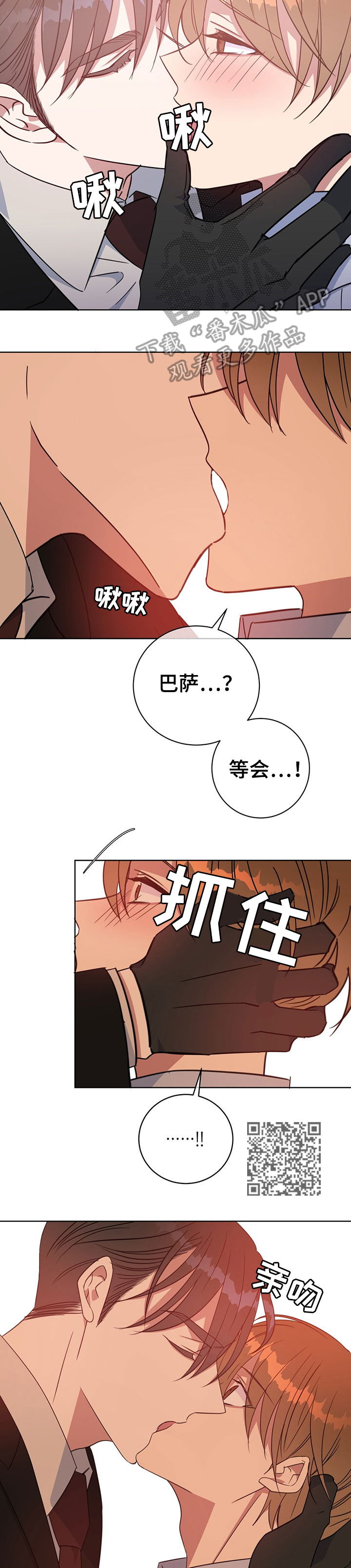 《危险合作》漫画最新章节第90章：沦陷免费下拉式在线观看章节第【2】张图片