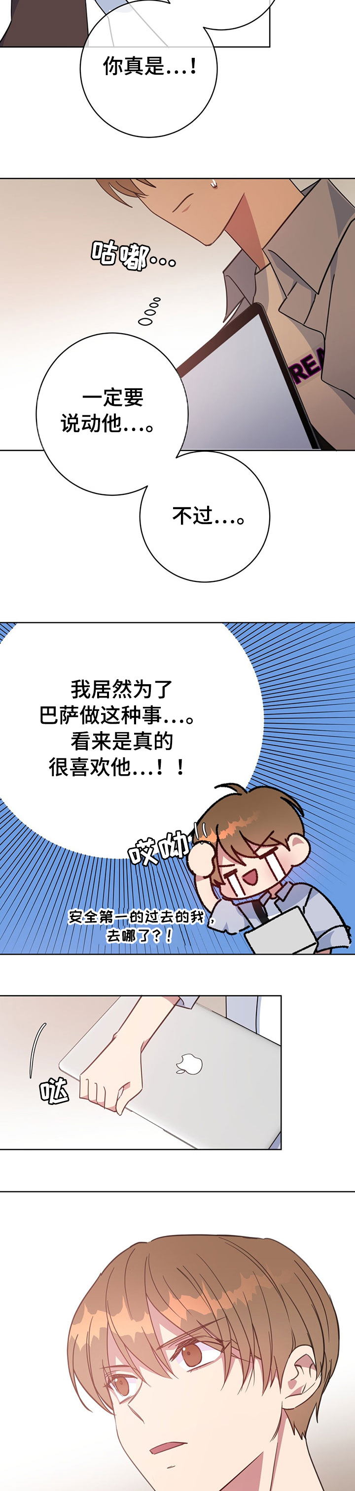 《危险合作》漫画最新章节第90章：沦陷免费下拉式在线观看章节第【5】张图片