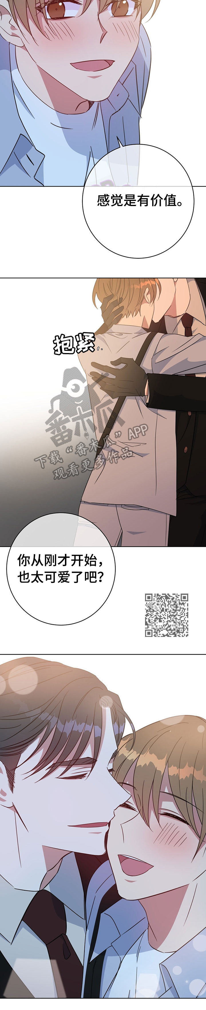 《危险合作》漫画最新章节第91章：自以为是免费下拉式在线观看章节第【1】张图片