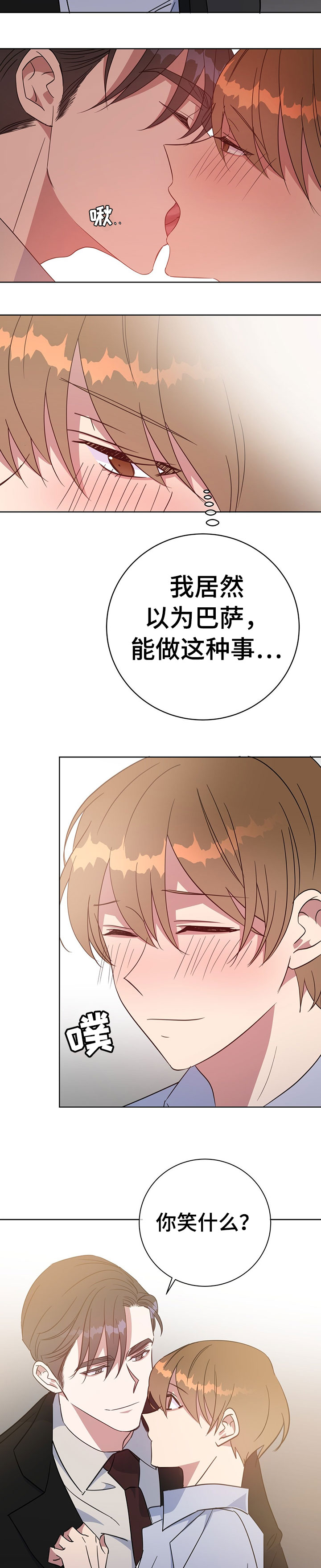 《危险合作》漫画最新章节第91章：自以为是免费下拉式在线观看章节第【3】张图片