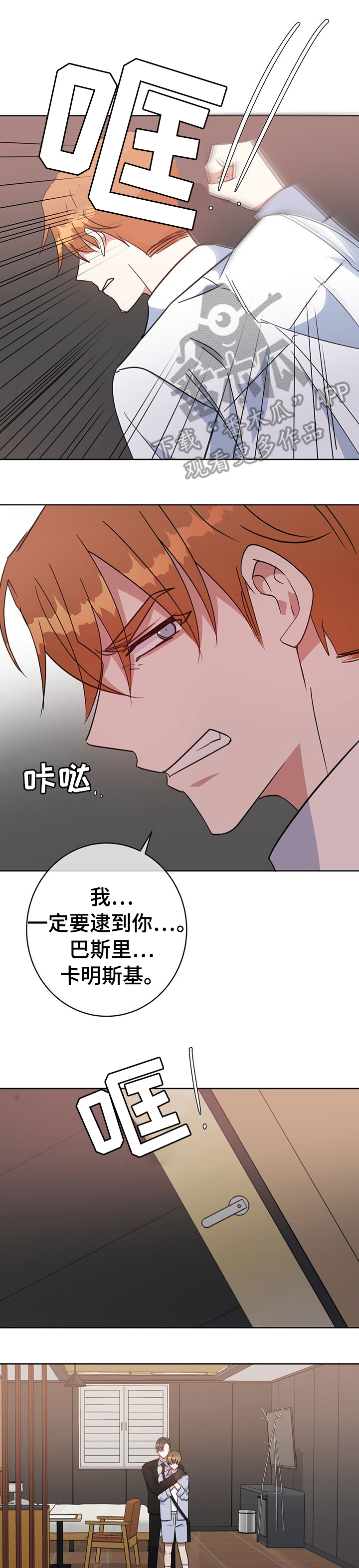 《危险合作》漫画最新章节第91章：自以为是免费下拉式在线观看章节第【6】张图片