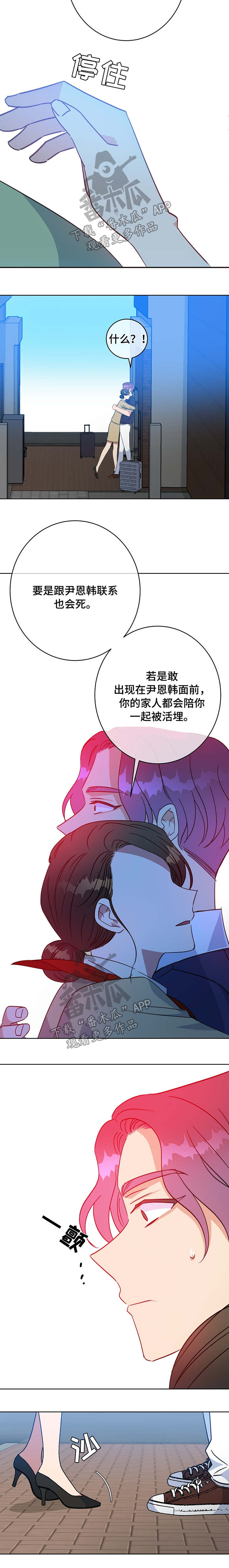 《危险合作》漫画最新章节第92章：人气免费下拉式在线观看章节第【2】张图片