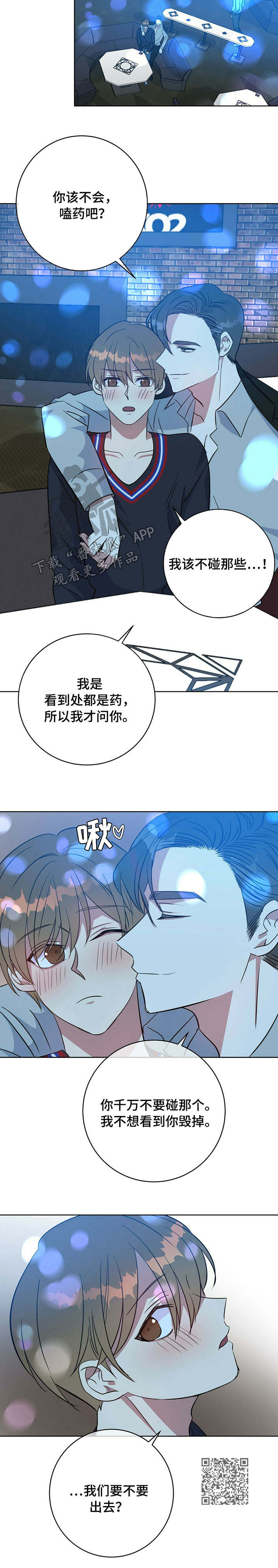 《危险合作》漫画最新章节第94章：不该碰的免费下拉式在线观看章节第【1】张图片