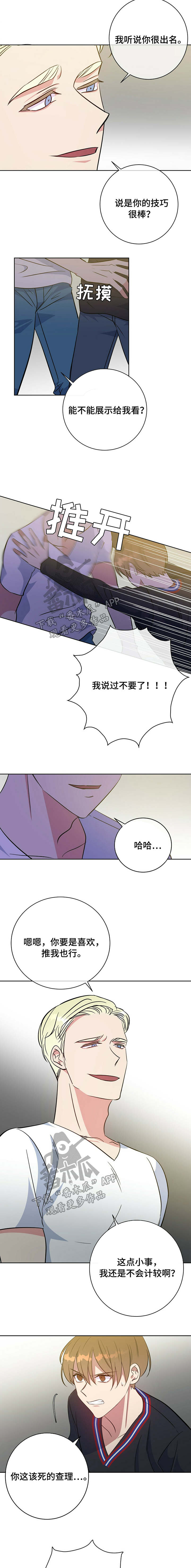 《危险合作》漫画最新章节第95章：教训免费下拉式在线观看章节第【2】张图片