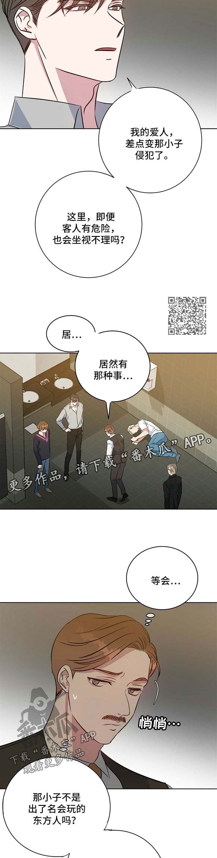 《危险合作》漫画最新章节第96章：阴影免费下拉式在线观看章节第【7】张图片