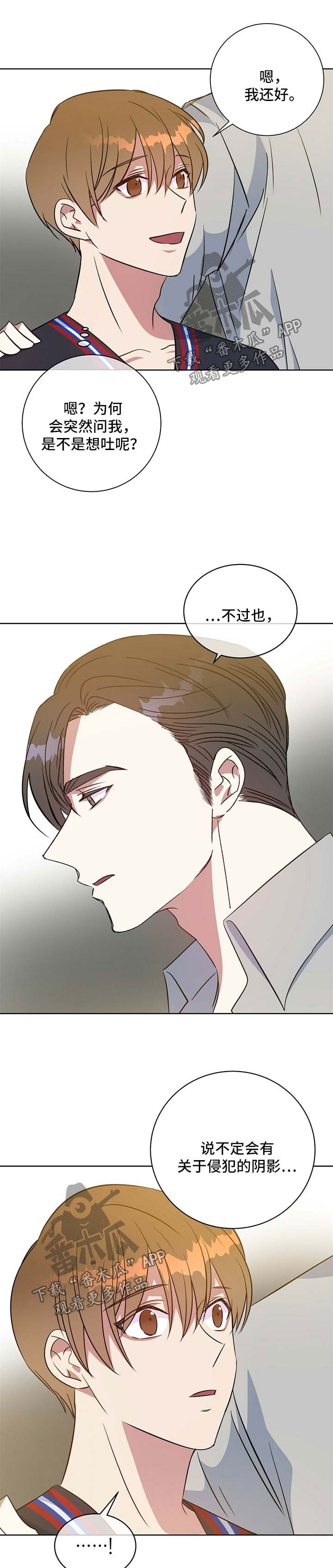 《危险合作》漫画最新章节第96章：阴影免费下拉式在线观看章节第【4】张图片