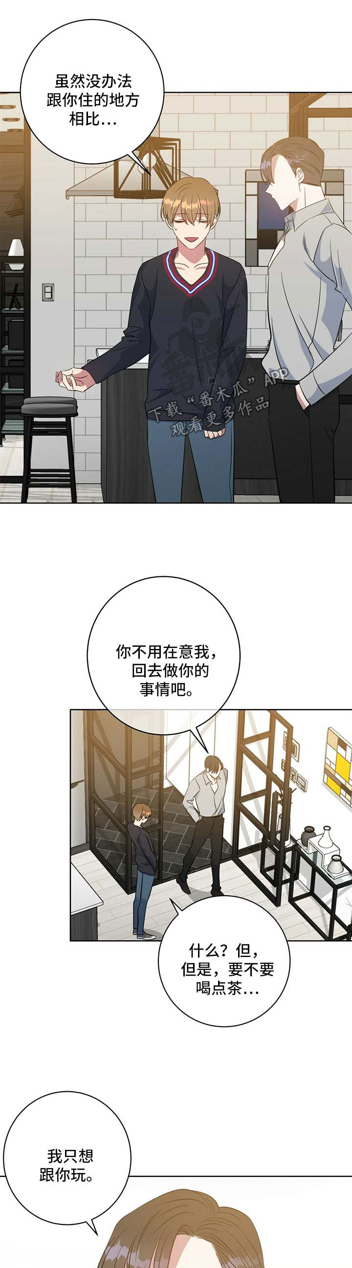 《危险合作》漫画最新章节第97章：玩耍免费下拉式在线观看章节第【5】张图片