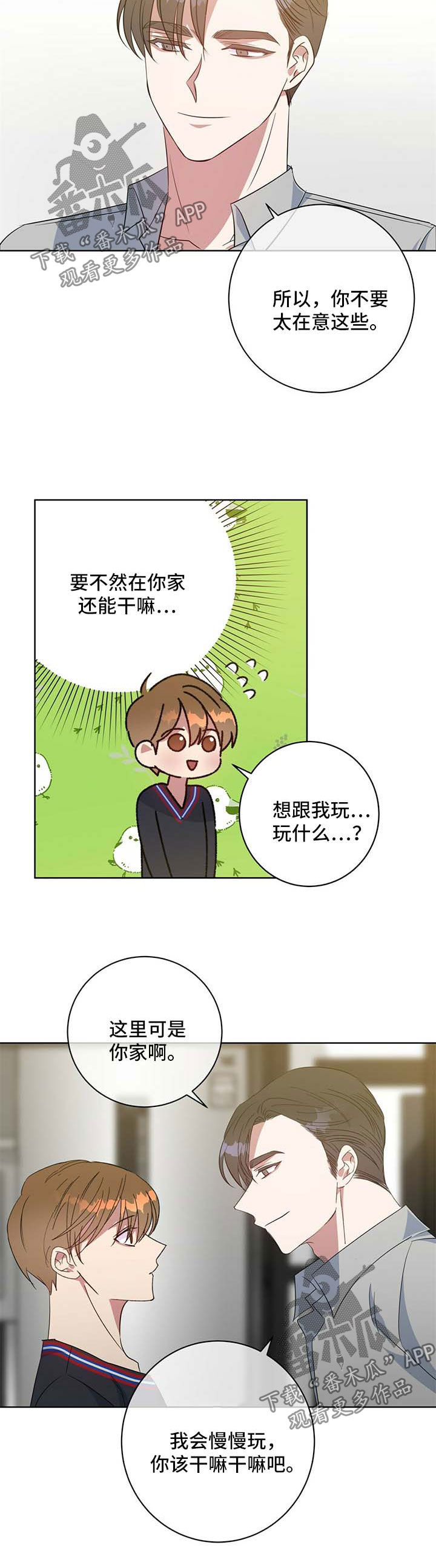 《危险合作》漫画最新章节第97章：玩耍免费下拉式在线观看章节第【4】张图片