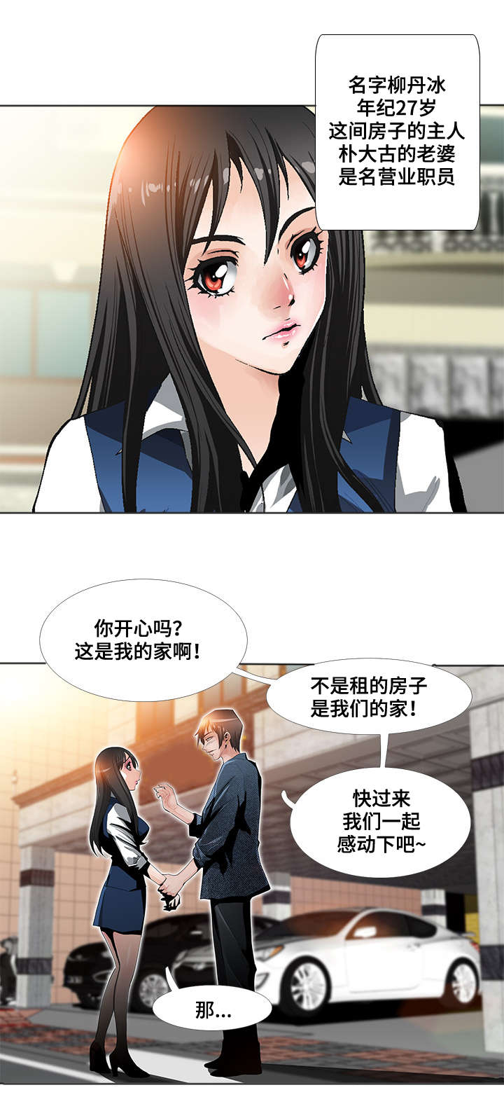 《智慧大楼》漫画最新章节第1章：公寓免费下拉式在线观看章节第【8】张图片