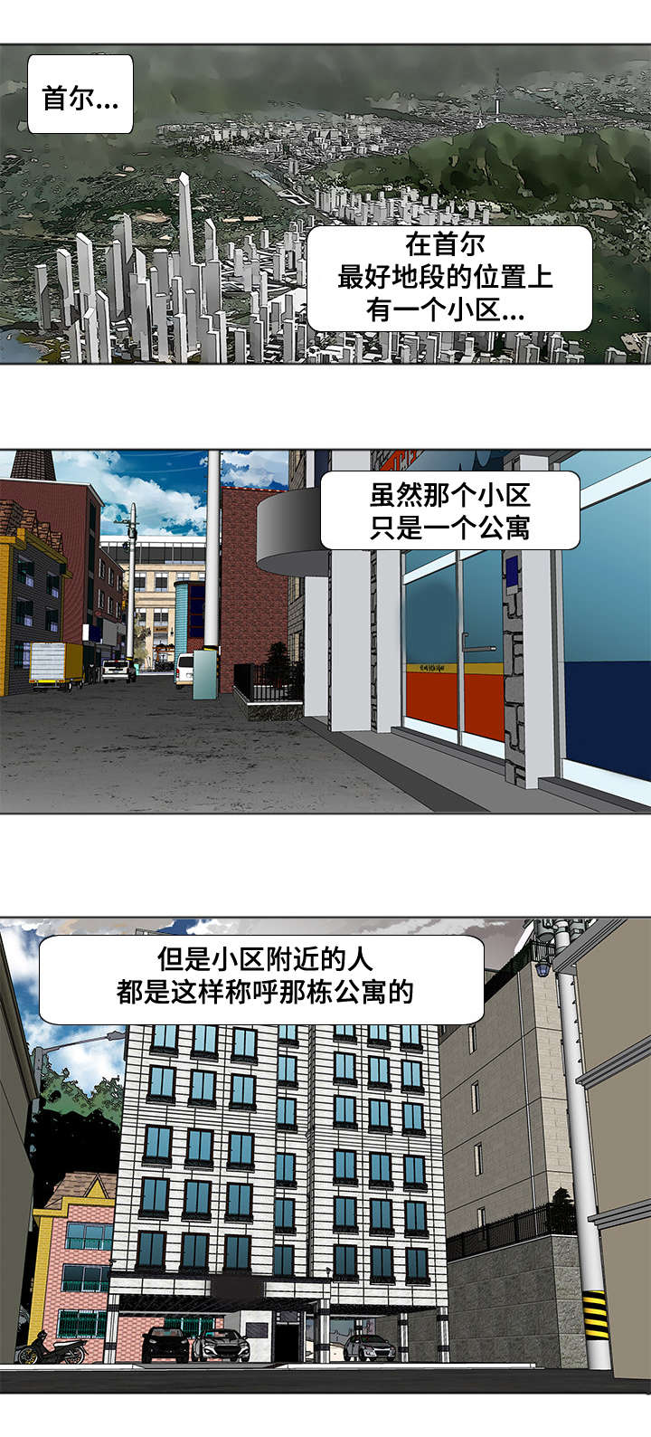 《智慧大楼》漫画最新章节第1章：公寓免费下拉式在线观看章节第【14】张图片