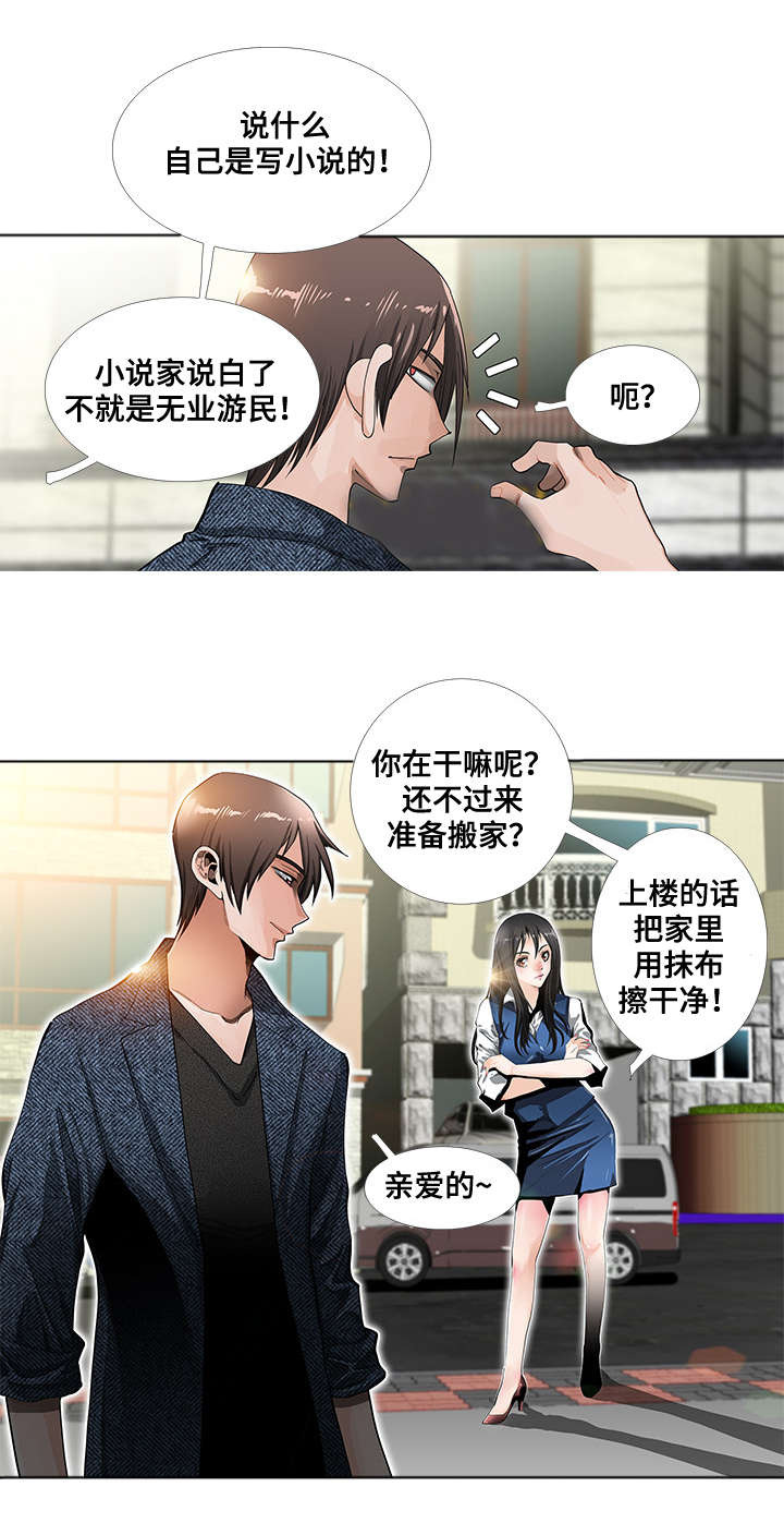 《智慧大楼》漫画最新章节第1章：公寓免费下拉式在线观看章节第【9】张图片