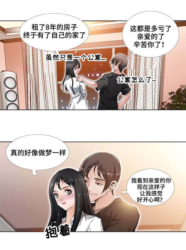 《智慧大楼》漫画最新章节第1章：公寓免费下拉式在线观看章节第【2】张图片