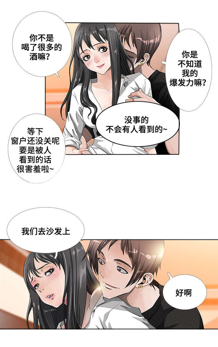 《智慧大楼》漫画最新章节第2章：打扫免费下拉式在线观看章节第【12】张图片