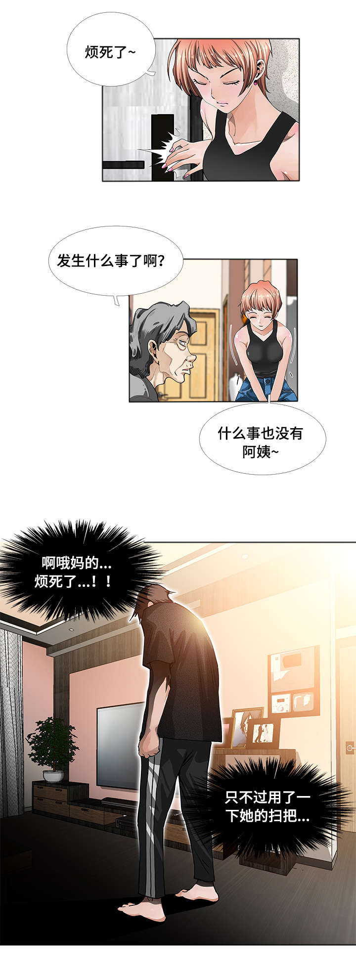 《智慧大楼》漫画最新章节第2章：打扫免费下拉式在线观看章节第【2】张图片