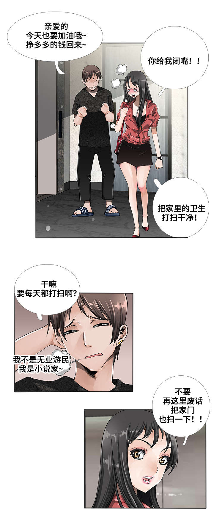 《智慧大楼》漫画最新章节第2章：打扫免费下拉式在线观看章节第【8】张图片