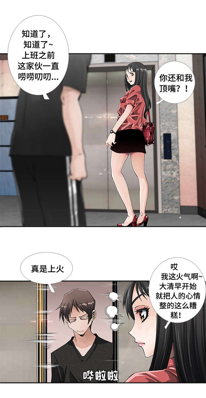 《智慧大楼》漫画最新章节第2章：打扫免费下拉式在线观看章节第【7】张图片