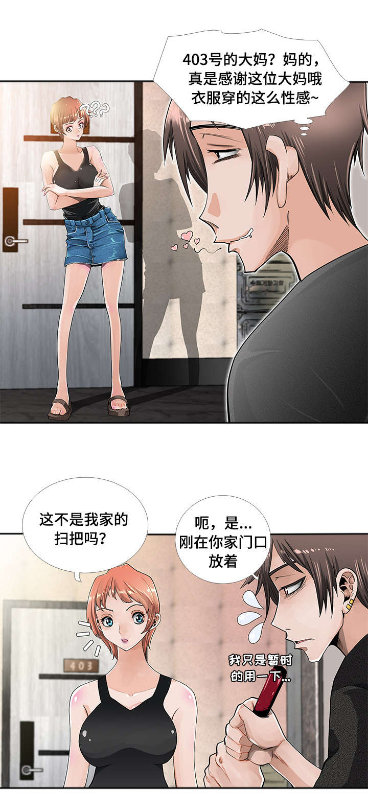 《智慧大楼》漫画最新章节第2章：打扫免费下拉式在线观看章节第【4】张图片