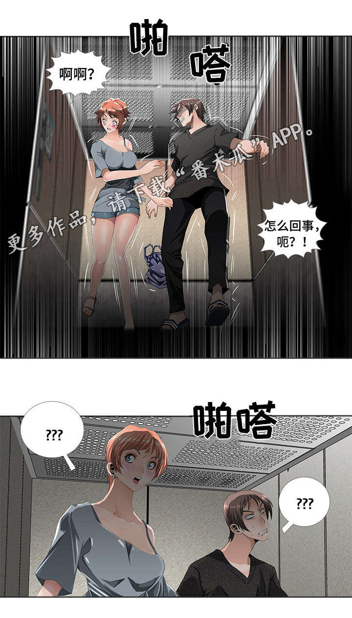 《智慧大楼》漫画最新章节第3章：故障免费下拉式在线观看章节第【5】张图片