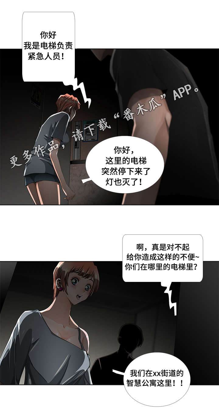 《智慧大楼》漫画最新章节第3章：故障免费下拉式在线观看章节第【3】张图片