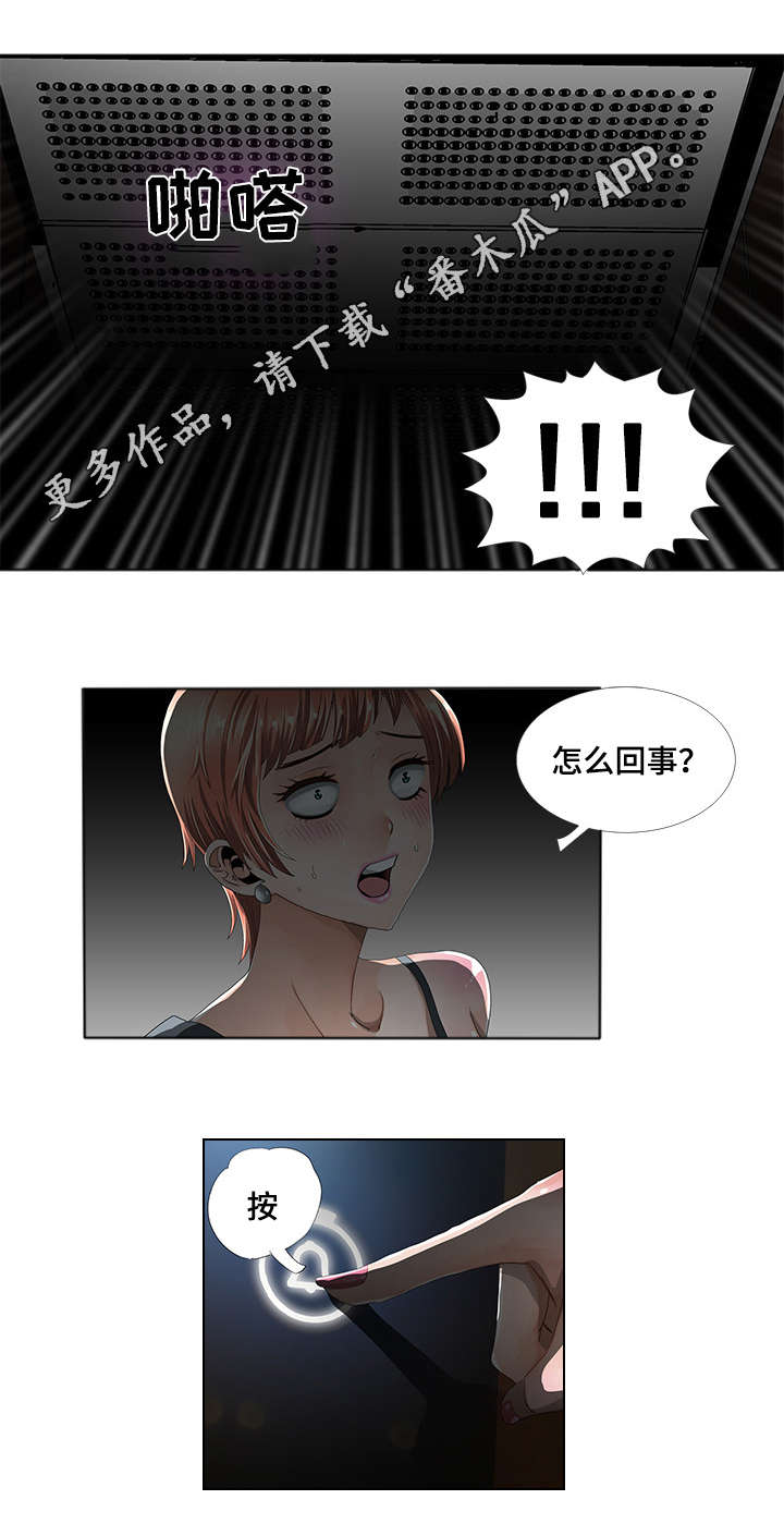 《智慧大楼》漫画最新章节第3章：故障免费下拉式在线观看章节第【4】张图片