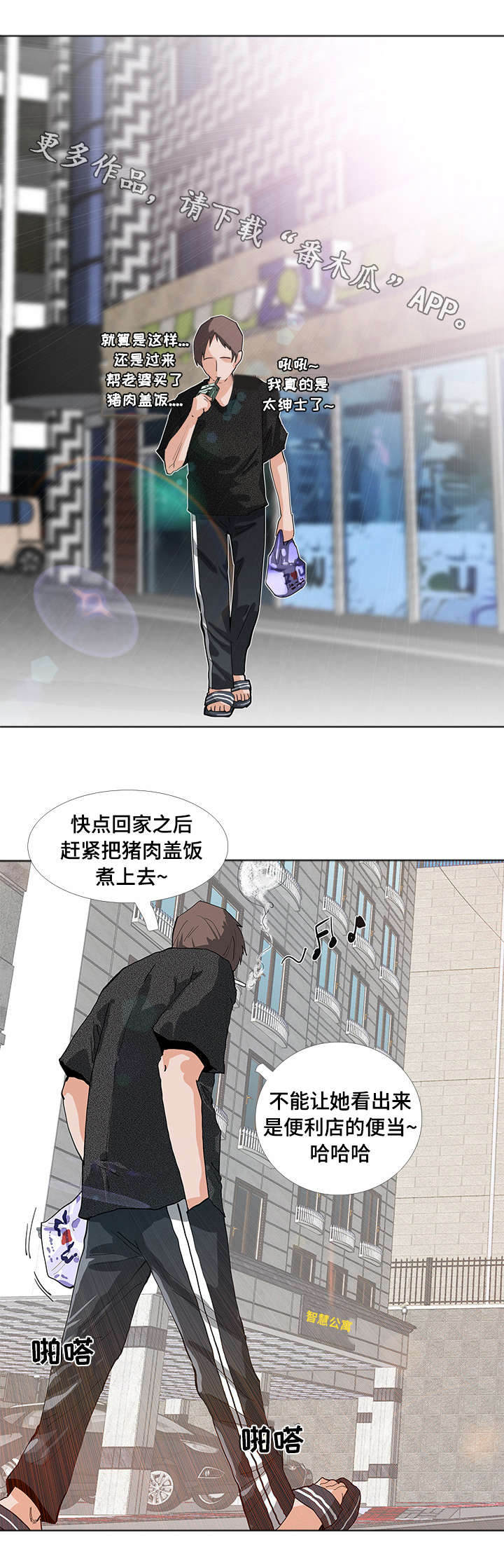 《智慧大楼》漫画最新章节第3章：故障免费下拉式在线观看章节第【10】张图片