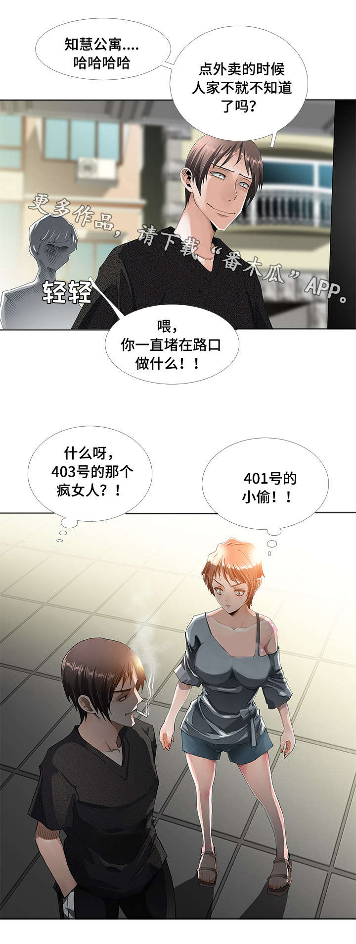 《智慧大楼》漫画最新章节第3章：故障免费下拉式在线观看章节第【8】张图片