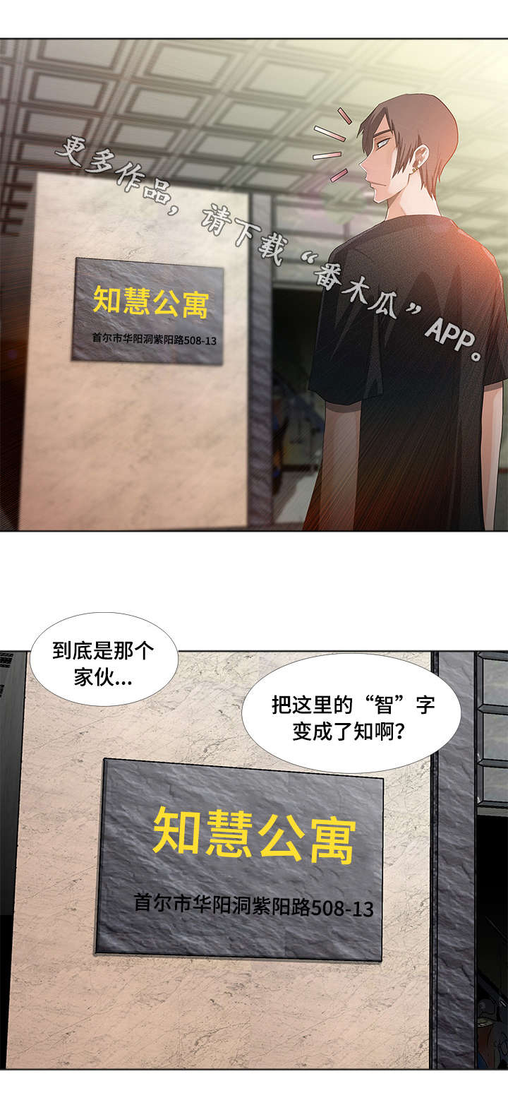 《智慧大楼》漫画最新章节第3章：故障免费下拉式在线观看章节第【9】张图片