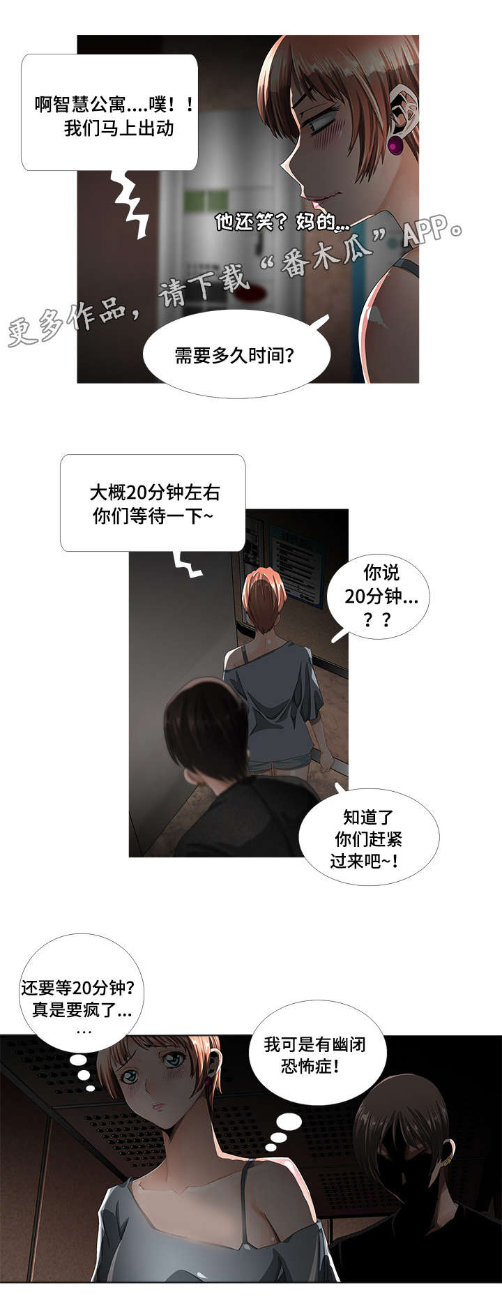 《智慧大楼》漫画最新章节第3章：故障免费下拉式在线观看章节第【2】张图片