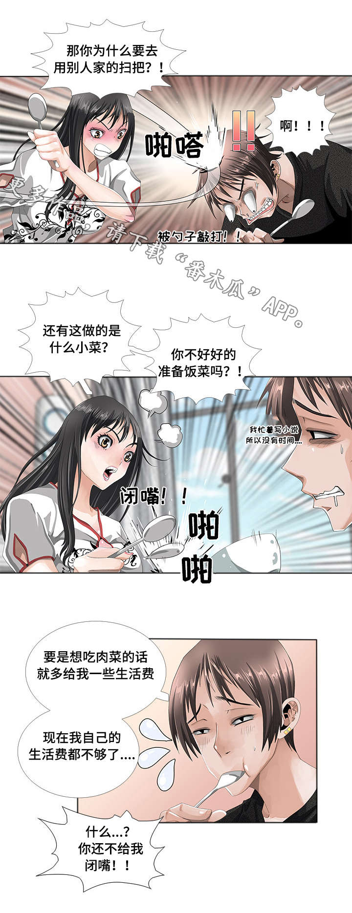 《智慧大楼》漫画最新章节第3章：故障免费下拉式在线观看章节第【12】张图片