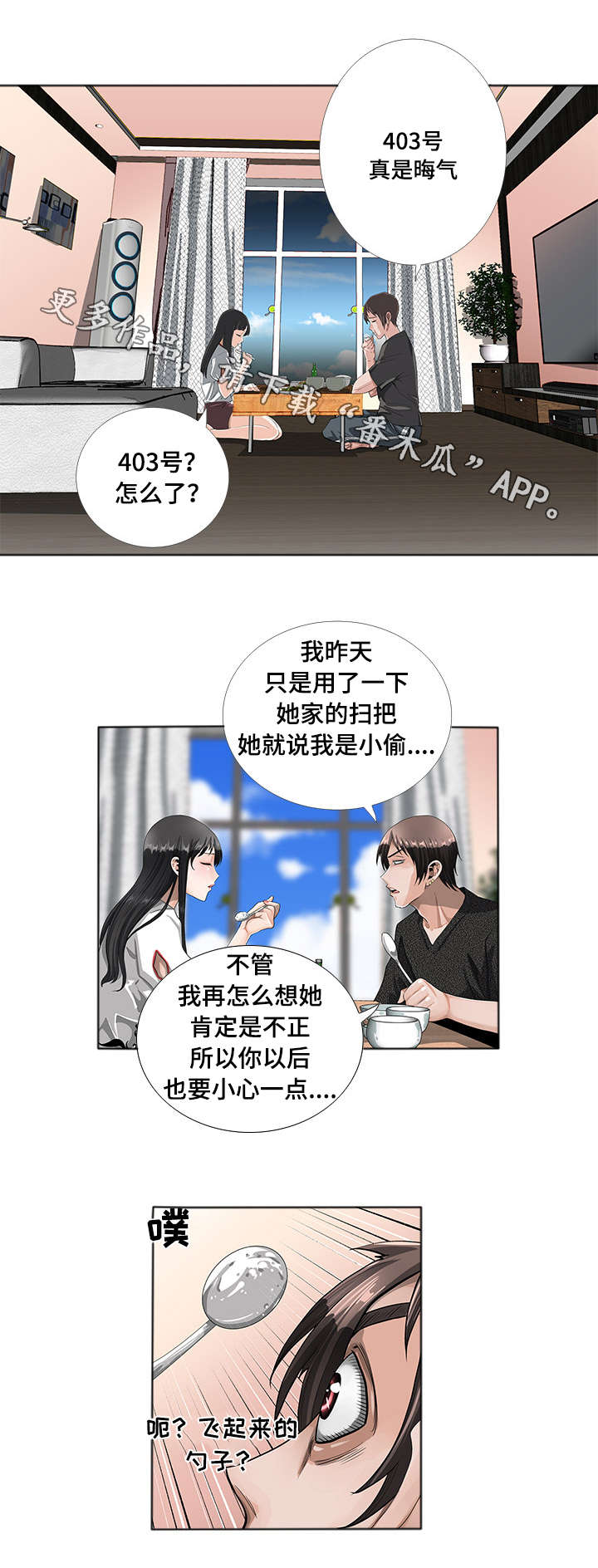 《智慧大楼》漫画最新章节第3章：故障免费下拉式在线观看章节第【13】张图片