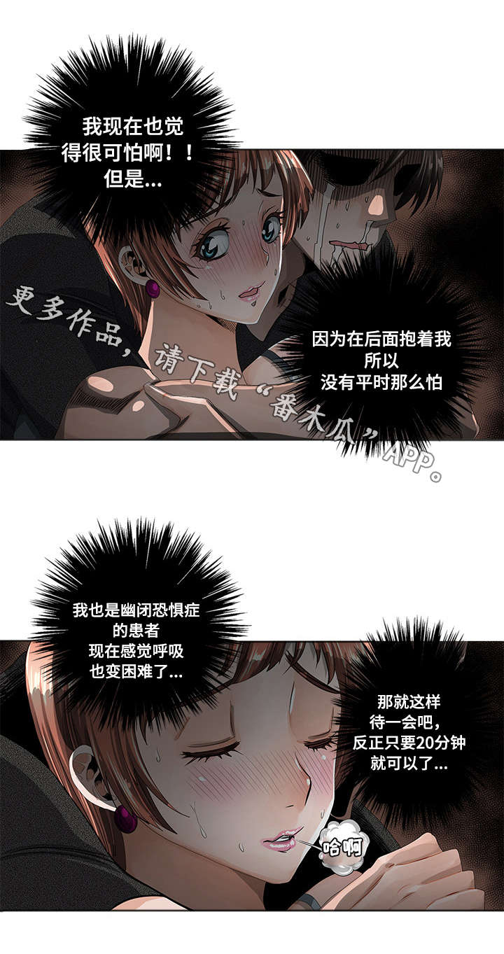 《智慧大楼》漫画最新章节第4章：发作免费下拉式在线观看章节第【9】张图片