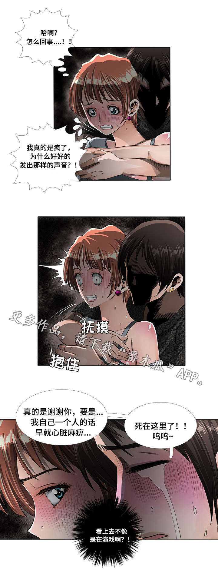 《智慧大楼》漫画最新章节第4章：发作免费下拉式在线观看章节第【5】张图片