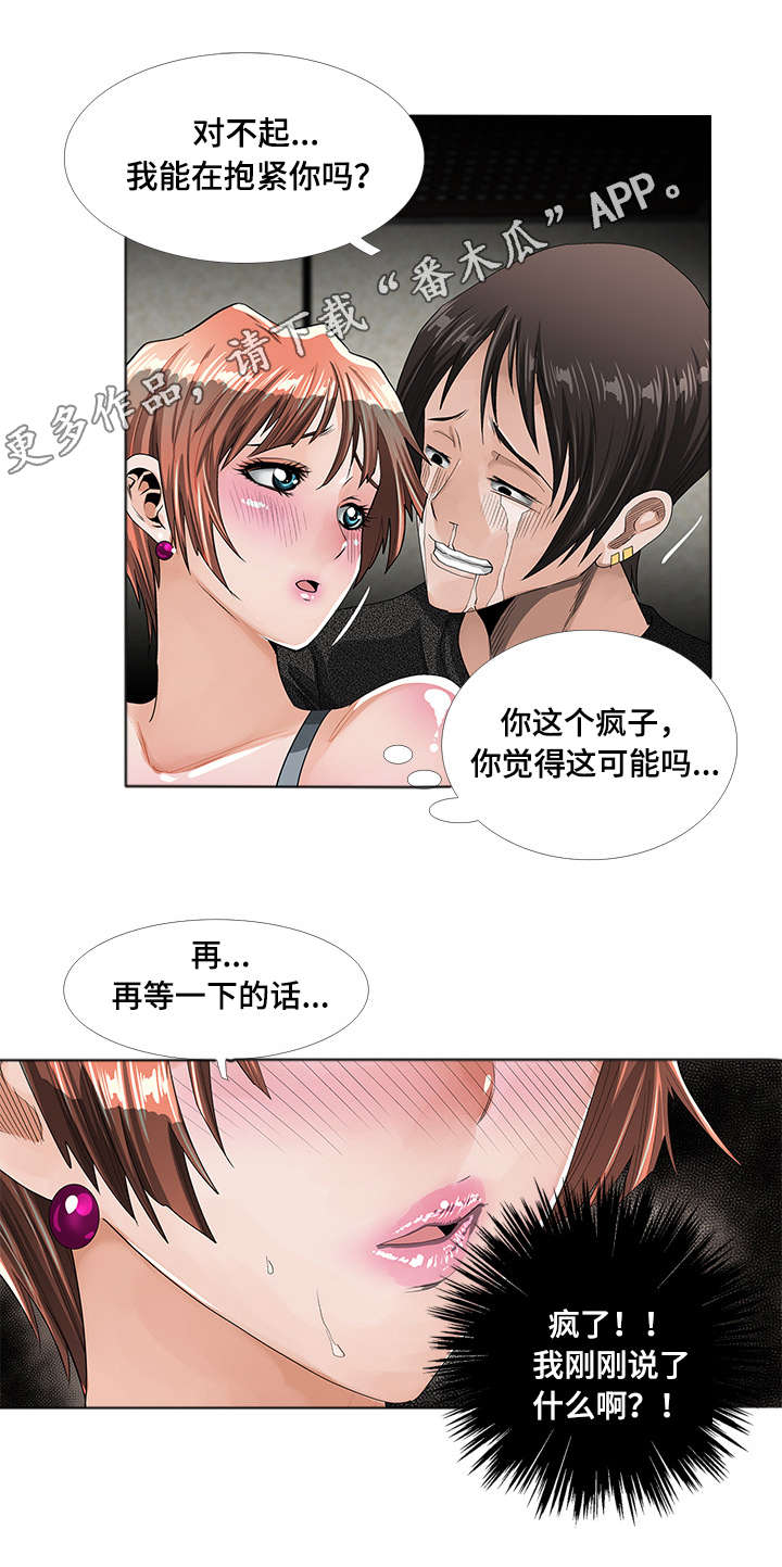 《智慧大楼》漫画最新章节第4章：发作免费下拉式在线观看章节第【3】张图片