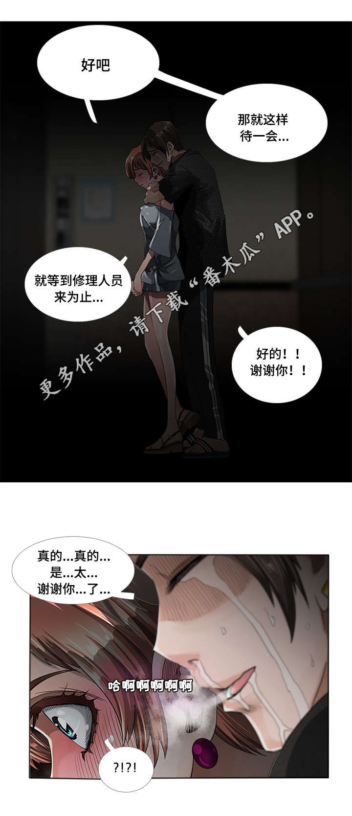 《智慧大楼》漫画最新章节第4章：发作免费下拉式在线观看章节第【8】张图片