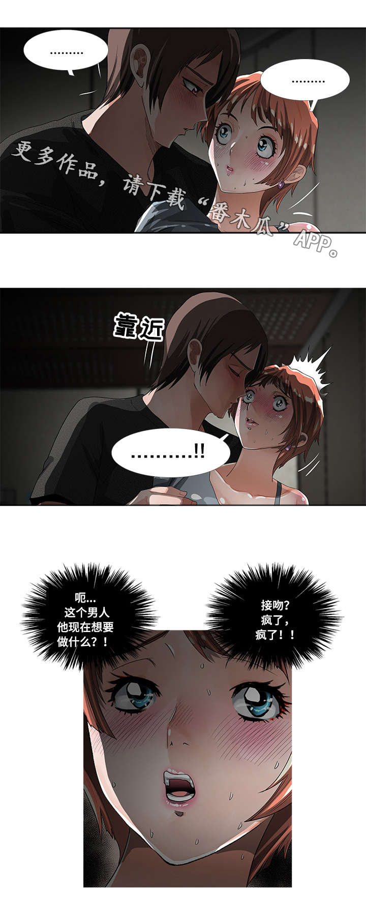 《智慧大楼》漫画最新章节第4章：发作免费下拉式在线观看章节第【2】张图片